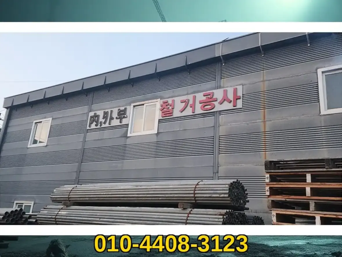 경기 부천 괴안동 철거 원상복구 철거전문 현장 사진 4
