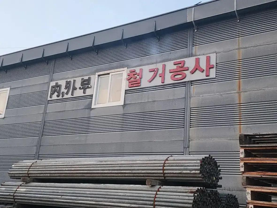 경기 배곧 철거 원상복구 철거전문 현장 사진 3